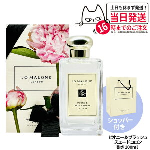 �W���[ �}���[�� �����h�� �s�I�j�[���u���b�V�� �X�G�[�h �R���� 100ml ���� ���f�B�[�X �����Y ���j�Z�b�N�X ���� �V���b�p�[ ���K�� Jo Malone London ��������