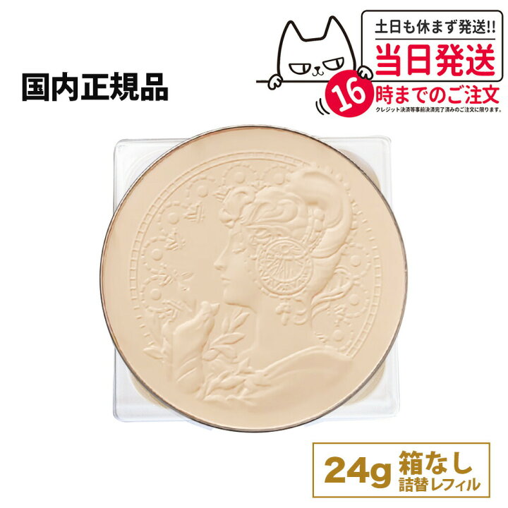 楽天市場】【箱なし レフィルのみ 国内正規品】カネボウ ミラノ  