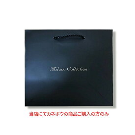 kanebo ミラノコレクション 袋 紙袋 ショッパー ギフト ラッピング袋 プレゼント 誕生日 送料無料