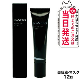 【国内正規品】KANEBO カネボウ ヴェイル オブ デイ 日中用美容液 マスク SPF50 PA+++ 12g 日焼け止め UV美容液 補水 箱あり スキンケア 日焼け止め 日やけ止め UVケア 送料無料