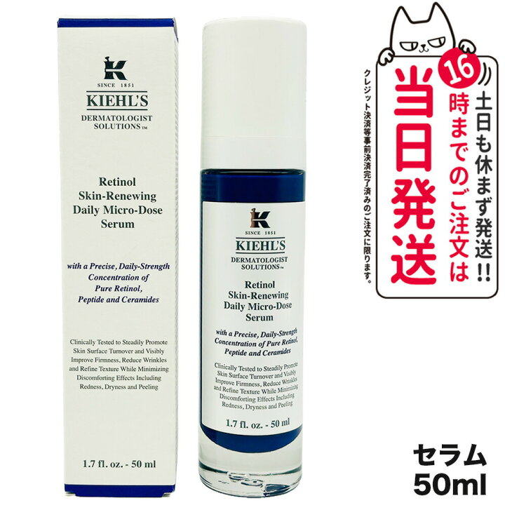 楽天市場】KIEHLS キールズ DS RTN リニューイング セラム 本体 