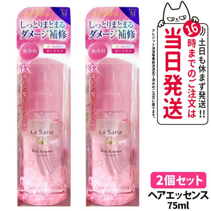 楽天市場】【2個セット】ラサーナ 海藻 ヘア エッセンス しっとり M 