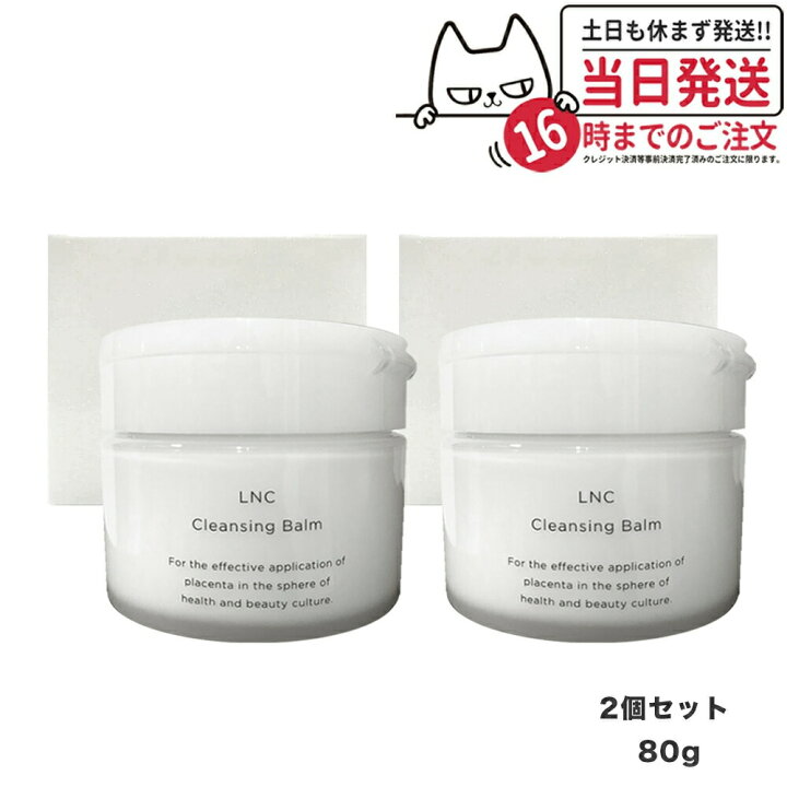 楽天市場】【選べる 国内正規品】LNC エルエヌシー クレンジング  