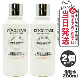 【2個セット】ロクシタン レーヌブランシュ イルミネイティングフェイスウォーター 200ml L'OCCITANE 化粧水 スキンケア 正規品 送料無料