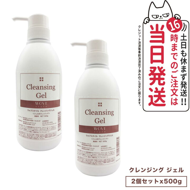 WOVE style ウォブスタイル クレンジングジェル 500g