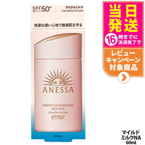 �y�������K�i�z������ �A�l�b�T �p�[�t�F�N�g UV �X�L���P�A�~���N NA 60ml / UV �}�C���h�~���N NA 60ml ���Ă��~�� UV�P�A ��p SPF50+ PA++++ �X�L���P�A ���ω��n UV�J�b�g UV�W�F�� �ێ� �q���� ��h