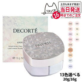 【国内正規品】コスメデコルテ フェイスパウダー 20g #00 #10 #11 #80 コスメデコルテ ルース パウダー #00 #01 #02 #03 #04 #05 #06 #07 #101 ルースパウダー COSME DECORTE KOSE 送料無料 リニューアル ギフト包装可能