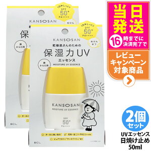 �y2�Z�b�g�E�������K�i�z�������� �ێ���UV�G�b�Z���X 50ml ���Ă��~�� SPF50+ PA++++ �΂���I�t �� ���� �N���[���^�C�v �����ێ� UV�P�A �A���R�[���t���[�p���x���t���[ �J���\�E�T�� KANSOSAN