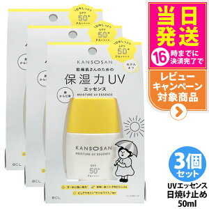 �y3�Z�b�g�E�������K�i�z�������� �ێ���UV�G�b�Z���X 50ml ���Ă��~�� SPF50+ PA++++ �΂���I�t �� ���� �N���[���^�C�v �����ێ� UV�P�A �A���R�[���t���[�p���x���t���[ �J���\�E�T�� KANSOSAN