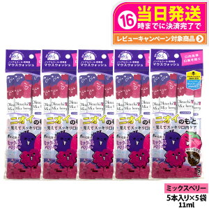 �y5�p�b�N�Z�b�g�z�I�N�`�V���[�Y ����t �}�E�X�E�H�b�V�� 11ml×5�{�� �~�b�N�X�x���[ ���L�P�A �����^�� �g������ ������� ���L�\�h �r�^�b�g�W���p�� okuchi ��������