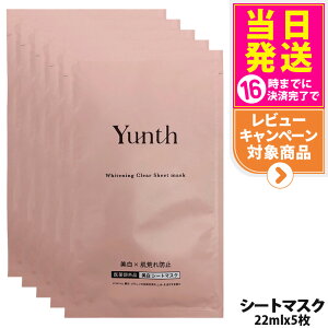 �����X Yunth �V�[�g�}�X�N 22ml 1�� �ێ� �X�y�V�����P�A W�L������ ���r��h�~ ���e�t ������ �q���� �����ɂ�邭���݃P�A ���O���𗁂т����̃P�A ������h�~ �ь� �A���R�[���t���[ ������