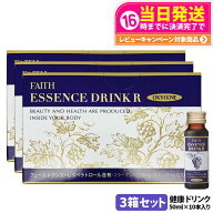 【3箱セット】FAITH フェース オキシワン エッセンスドリンク R 50ml×10本 飲むエイジングケア コラーゲ…