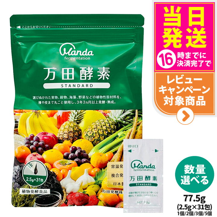 楽天市場】【国内正規品】万田酵素 ペーストタイプ スタンダード 