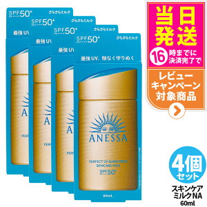 �y4�Z�b�g�z������ �A�l�b�T �p�[�t�F�N�gUV �X�L���P�A�~���N NA 60mL SPF50+ PA++++ ANESSA ���Ă��~�� ���t ���Ă��~�� ���₯�~�� UV�P�A ��������