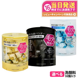 【選べる 箱なし ポスト投函】KANEBO カネボウ スイサイ ビューティクリア/クリアゴールド/クリアブラック パウダーウォッシュN 0.4g 32個入 1箱/2箱/3箱/6箱 suisai 酵素 洗顔 毛穴 皮脂 国内正規品 送料無料