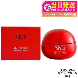 sk2 スキンパワークリーム80g」の人気商品一覧・価格比較 - 価格.com