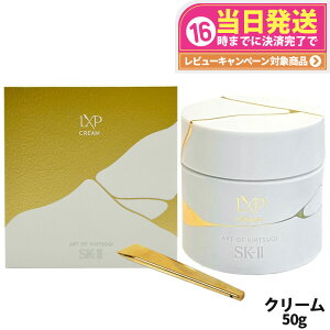 �y�������K�i�zSK2 SK-II �G�X�P�[�c�[ LXP ���p�� �N���[�� 50g / 8g LXP�N���[�� ���@�\�N���[�� �t�F�C�X�N���[�� sk2 �}�b�N�X�t�@�N�^�[ �X�L���P�A ������ �ێ� �������� ��������