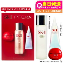 楽天市場】SK-II ピテラ ベストコレクション 2025 ホリデー 