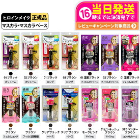 【選べる】ヒロインメイク マイクロマスカラ アドバンストフィルム / ロング&カールマスカラ アドバンストフィルム / ボリューム&カールマスカラ アドバンストフィルム / 01 漆黒ブラック 02 ブラウン 50 モーヴピンク 6g/4.5g 超極細 湿気対策 KISSME 伊勢半 送料無料