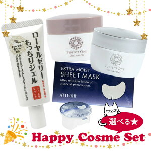 【選べる】有名ブランド お試しミニサイズ PERFECT ONE Attenir なちゅライフ トラベル用 化粧水 乳液 オールインワンジェル 目元マスク 保湿 基礎化粧品 送料無料