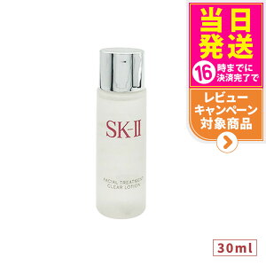 【2025年製造・国内正規品】SK2 エスケーツー フェイシャル トリートメント クリア ローション 30ml SK-II SK2 化粧水 ふきとり用化粧水 クリア 素肌 ベストセラー 保湿 プレゼント 送料無料
