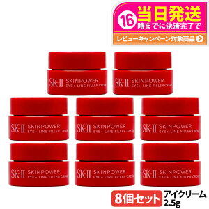 �y8�Z�b�g 2025�V�����zSK2 SK-II �X�L���p���[ �A�C�v���X ���C�� �t�B���[ �N���[�� 2.5g �ڌ� �ێ� ���� �A�C�N���[�� ������ �~�j�T�C�Y ��������