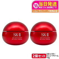 楽天市場】sk-2 スキンパワー クリーム 15gの通販
