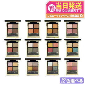 【12カラー選べる】SUQQU スック シグニチャー カラー アイズ #01 #02 #03 #04 #05 #06 #07 #08 #09 #10 #12 #13 suqqu スック アイシャドウ 送料無料 ギフト 誕生日 プレゼント