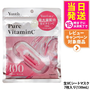�y�������K�i�z�����X Yunth �s���A�}�X�N Pure Mask ��VC �}�X�N 7������ 130ml �}�X�N�p�b�N �t�F�C�X�p�b�N ���邨�� ���r�^�~��C �����`�m�[�� ���A�[���C���_ ���e�ێ� ���e�t�V�[�g�}�X�N ��