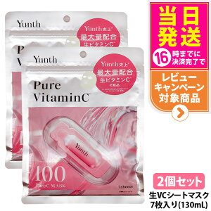 �y2�Z�b�g�E�������K�i�z�����X Yunth �s���A�}�X�N Pure Mask ��VC �}�X�N 7������ 130ml �}�X�N�p�b�N �t�F�C�X�p�b�N ���邨�� ���r�^�~��C �����`�m�[�� ���A�[���C���_ ���e�ێ� ���e�t�V�[
