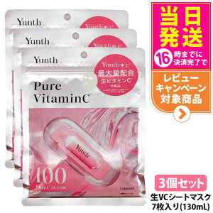 �y3�Z�b�g�E�������K�i�z�����X Yunth �s���A�}�X�N Pure Mask ��VC �}�X�N 7������ 130ml �}�X�N�p�b�N �t�F�C�X�p�b�N ���邨�� ���r�^�~��C �����`�m�[�� ���A�[���C���_ ���e�ێ� ���e�t�V�[