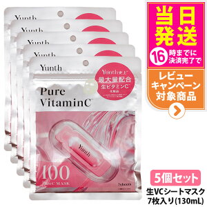 �y5�Z�b�g�E�������K�i�z�����X Yunth �s���A�}�X�N Pure Mask ��VC �}�X�N 7������ 130ml �}�X�N�p�b�N �t�F�C�X�p�b�N ���邨�� ���r�^�~��C �����`�m�[�� ���A�[���C���_ ���e�ێ� ���e�t�V�[