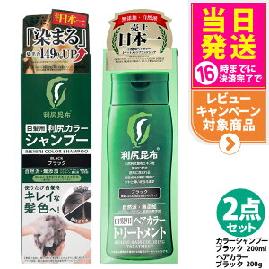 利尻カラーシャンプー ブラック」の人気商品一覧・価格比較 - 価格.com