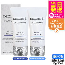 リニューアル 前 コスメデコルテ 日焼け止め DECORT の化粧下地を徹底比較 サンシェルター マルチ プロテクション トーンアップ 他 1商品を比べてみました - 5本以上リピした墓コス下地がリニューアル 新旧比較レポ by nemco 混合肌 30代前半