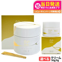 楽天市場】sk2 lxpアルティメイトパーフェクティングクリームの通販