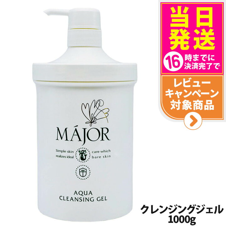 楽天市場】マジョール クレンジングジェル 200g / 1000g 美容成分配合 
