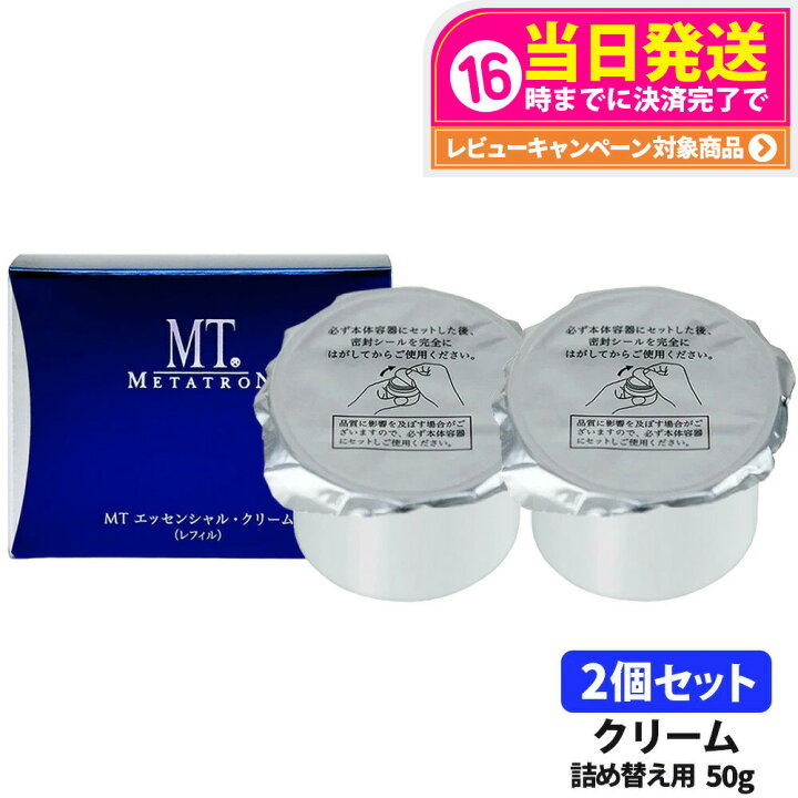 楽天市場】【2個セット 国内正規品】MT メタトロン化粧品 