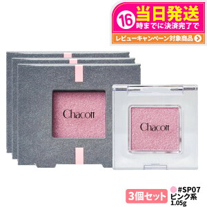 �y�������K�i�z�`���R�b�g �}���`�J���[�o���G�[�V���� 1.05g �J���[���C�N �A�C���C�N #SP07 / #MA11 / #MA23 / #MA24 / #MA26 �s���N�n / �x�[�W���n / �z���C�g�n CHACOTT �`���R�b�g�R�X���e�B�N�X �J��