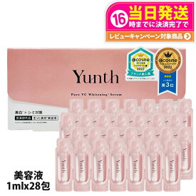 【国内正規品】Yunth ユンス 生ビタミンC 美容液 1ml 28包 導入美容液 高濃度 保湿 肌荒れ防止 美容液 混合肌 低刺激 毛穴 アルコールフリー 無香料 スキンケア 送料無料