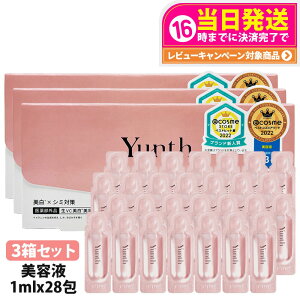【3箱セット 国内正規品】Yunth ユンス 生ビタミンC 美容液 1ml 28包 導入美容液 高濃度 保湿 肌荒れ防止 美容液 混合肌 低刺激 毛穴 アルコールフリー 無香料 スキンケア 送料無料