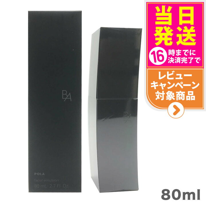 楽天市場】ポーラ POLA B.A ミルク N / ミルク 7 保湿乳液 本体 80ml 
