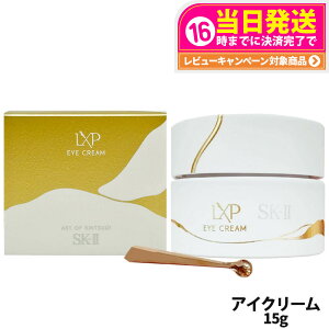 �y�������K�i�zSK2 SK-II �G�X�P�[�c�[ LXP ���p�� �A�C �N���[�� 15g/3g ���@�\�A�C�N���[�� sk2 �}�b�N�X�t�@�N�^�[ �X�L���P�A ������ �ڌ��P�A �ڌ��p �ێ� �S�[���h�V���N�Z���V�� ���Z�k�s�e