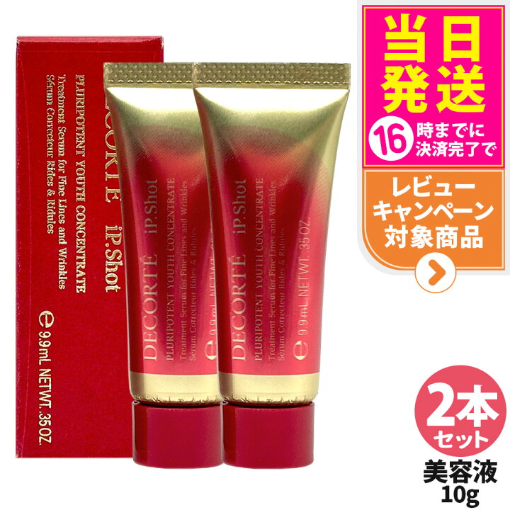 楽天市場】【2本セット】コスメデコルテ アイピー ショット 