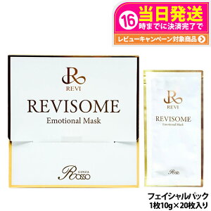 【REVI ルヴィ】ソームエモーショナルマスク 炭酸パック くすみ 乾燥 たるみ 毛穴 フェイスパック1箱 1枚10gx20枚入り 送料無料