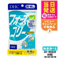 【賞味期限28年/29年】DHC フォースコリー タブレット 20~40日分 80粒 タブレット ビタミン サプリメント…