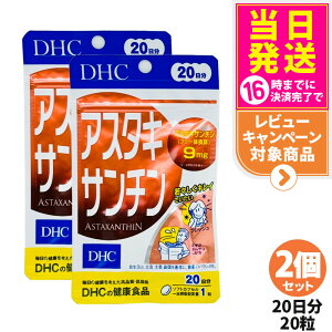 【2個セット 賞味期限2028/03】ディーエイチシー DHC アスタキサンチン 20日分 20粒 サプリメント カロテノイド ビタミンE 高濃度 健康食品 国内正規品 送料無料