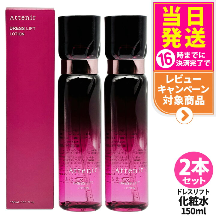楽天市場】【国内正規品】Attenir アテニア ドレスリフト ローション 