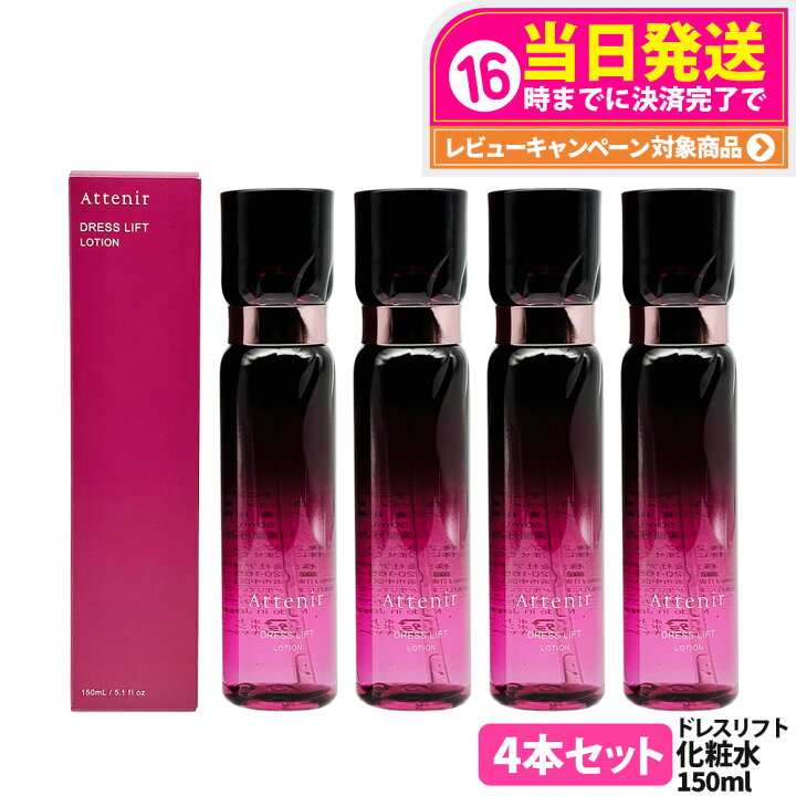 楽天市場】【国内正規品】Attenir アテニア ドレスリフト ローション 