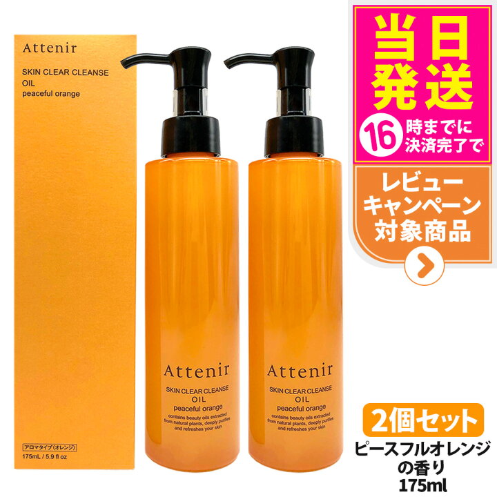 楽天市場】【国内正規品】アテニア スキンクリアクレンズ オイル 