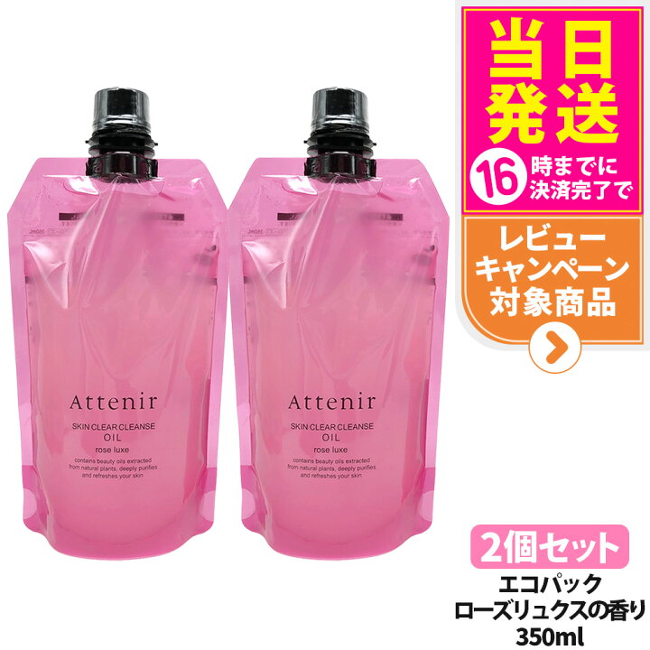 楽天市場】【2個セット 国内正規品】アテニア Attenir スキンクリア 